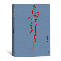 全新正版乌江引9787020145386人民文学出版社