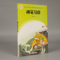 全新正版神笔马良9787020174485人民文学出版社