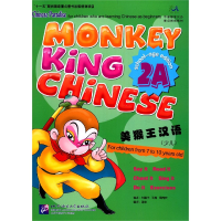 全新正版美猴王汉语(2A)97875619169语言大学出版社