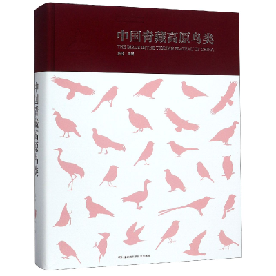 全新正版中国青藏高原鸟类(精)9787535799920湖南科技
