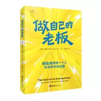 全新正版做自己的老板9787549636891文汇出版社