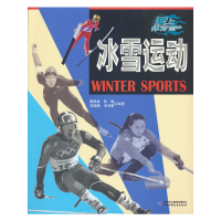 全新正版爱上体育——冰雪运动9787514844764中国少年儿童出版社