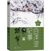 全新正版白洋淀纪事林锴插图本9787020157341人民文学出版社