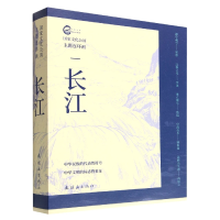 全新正版长江(共5册)/化公园主题连环画9787505639607连环画