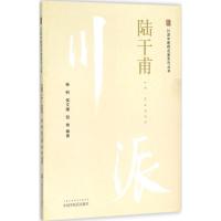 全新正版陆干甫/川派医名家系列丛书9787513227896中国医出版社