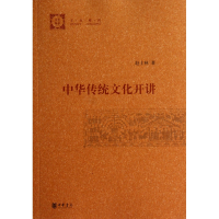全新正版中华传统文化开讲(文史精讲)9787101100037中华书局