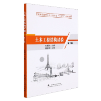 全新正版土木工程结构试验9787562965武汉理工大学出版社