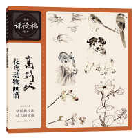 全新正版高剑父花鸟动物画谱9787558624797上海人民美术出版社