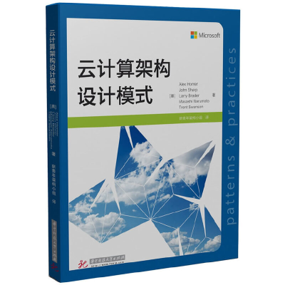 全新正版云计算架构设计模式9787568034029华中科技大学