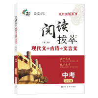 全新正版阅读拔萃·中考(综合版)第二版9787305218767南京大学