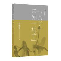 全新正版亲子不如远子/家庭舞蹈9787567575561华东师范大学出版社