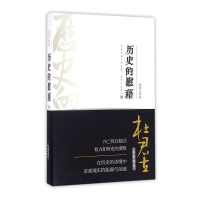 全新正版历史的慰藉(2)9787507545609华文出版社