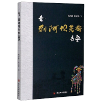 全新正版走到阿坝羌都去耍9787569039078四川大学出版社