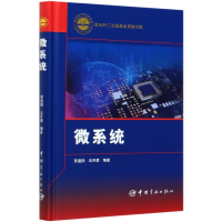 全新正版微系统(精)9787515918174中国宇航出版社