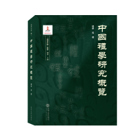 全新正版中国礼学研究概览9787307222434武汉大学出版社