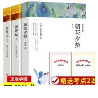 全新正版朝花夕拾西游记+导读共5册9787519039608中国文联