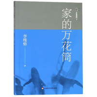 全新正版家的万花筒/家庭舞蹈9787567575554华东师范大学出版社