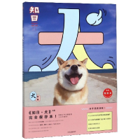 全新正版知日(11犬特集)9787508674889中信出版社