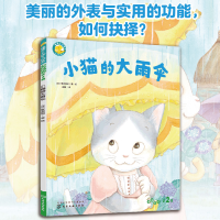 全新正版福禄贝尔绘本小猫的大雨伞9787122430106化学工业