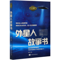 全新正版外星人故事书/探索之旅9787511382801中国华侨