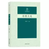 全新正版培根文选9787567145801上海大学