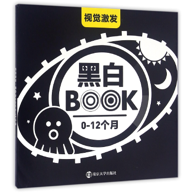 全新正版黑白BOOK(0-12个月)/视觉激发9787305168055南京大学