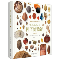 全新正版种子物馆787301345511北京大学