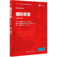 全新正版国际贸易(1版)/经济科学译丛9787300290584中国人民大学