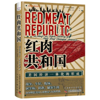 全新正版红肉共和国:美国经济一体化的形成9787522127897原子能