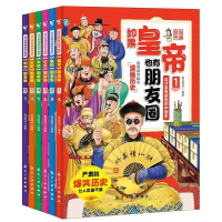 全新正版这才是有意思的中国史(全6册)9787516530696航空工业