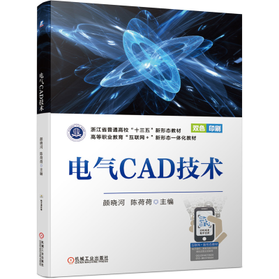 全新正版电气CAD技术9787111688242机械工业