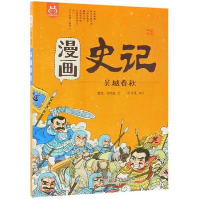 全新正版漫画史记(吴越春秋)/漫画中国9787568258173北京理工大学