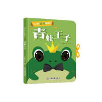 全新正版青蛙王子/360度立体童话书9787570510009江西教育出版社