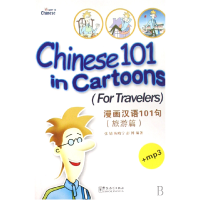 全新正版漫画汉语101句(附光盘旅游篇)9787802004566华语教学