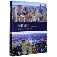 全新正版体验城市(原著第3版)9787507432008中国城市