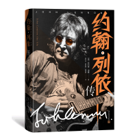 全新正版约翰·列侬传9787020161881人民文学