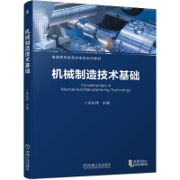 全新正版机械制造技术基础9787111699514机械工业