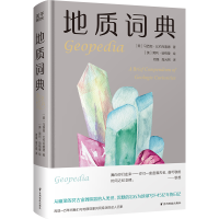 全新正版地质词典9787553211503贵州科技