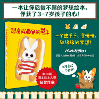 全新正版想变成面包的兔子9787565734中国传媒大学
