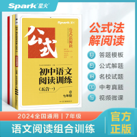 全新正版初中语文阅读训练五合一 七年级20978757330603川民族