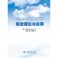 全新正版蒸发理论与应用9787517096603中国水利水电