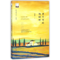 全新正版里下河的杨树村/中国书籍文学馆9787506866644中国书籍