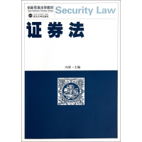 全新正版券法(新思法学教材)9787307132719武汉大学