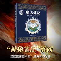 全新正版魔法笔记:如何成为一名魔法师9787544880497接力