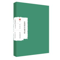 全新正版中国旧小说考9787570526109江西教育