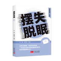 全新正版摆脱失眠预防调理一本通9787510188060中国人口