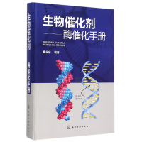 全新正版生物催化剂--酶催化手册(精)97871221222化学工业