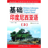 全新正版基础印度尼西亚语9787506293761世界图书出版公司