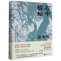 全新正版石中蜈蚣(精)9787559463975江苏文艺