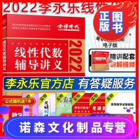 考研数学李永乐线性代数辅导讲义 数学一二三 李永乐线代